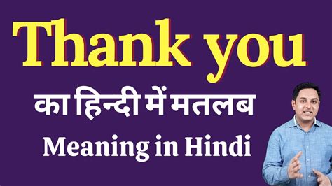 thanks a million meaning in hindi|thank you in hindi.